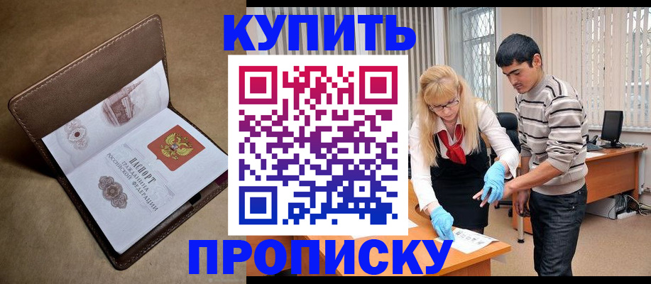 купить прописку в Костроме